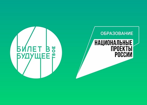 билет в будущее.