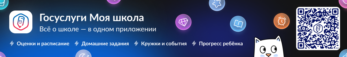 госуслуги  Моя школа.