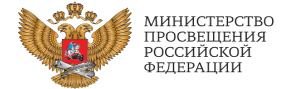мин просвещения.