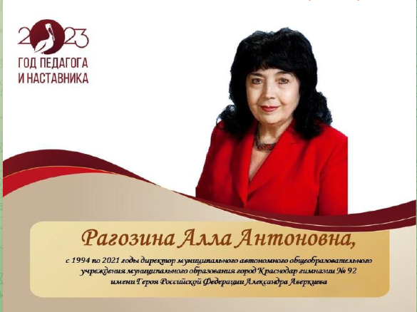 Рагозина АА Рагозина АА.