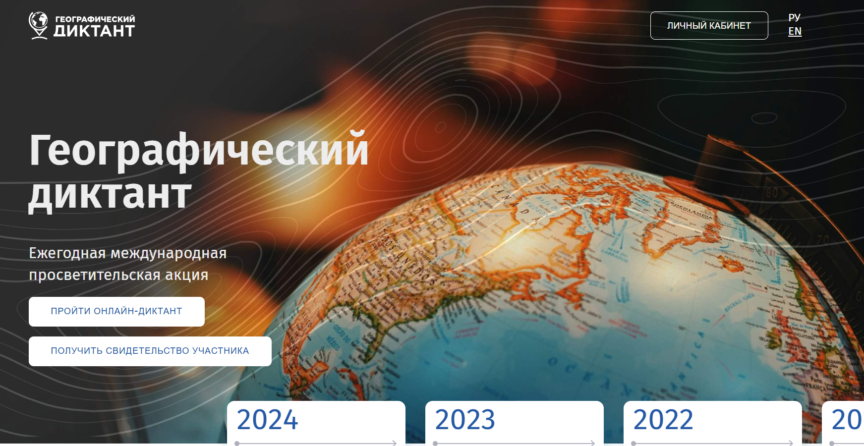 «Географический диктант 2025».